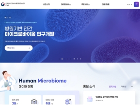 인체마이크로바이옴 통합 정보센터 국문					 					 인증 화면